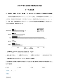 山东省青岛市2021-2022学年高一下学期期末地理试题（解析版）-A4