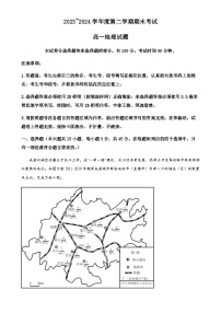 山东省青岛市2023-2024学年高一下学期期末考试地理试题（原卷版）-A4