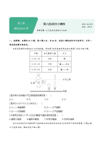 高中地理大气受热过程和大气运动巩固练习