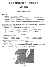 浙江省强基联盟2025-2026学年高三上学期10月联考地理试卷