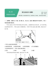 高中地理人教版 (2019)选择性必修1 自然地理基础构造地貌的形成课后作业题
