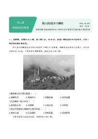 人教版 (2019)选择性必修1 自然地理基础构造地貌的形成一课一练