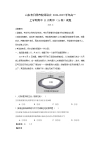 山东省日照市校际联合2024-2025学年高一上学期期中11月期中（A卷）地理试卷（解析版）