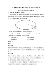 四川省眉山市仁寿县校际联考2024-2025学年高一上学期11月期中地理试卷（解析版）