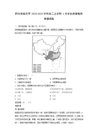 四川省南充市2024-2025学年高二上学期1月学业质量检测地理试卷（解析版）