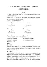 广东省广州市番禺区2024-2025学年高二上学期教学质量监测地理试卷（解析版）