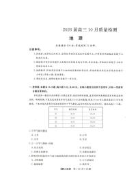 河北省保定市部分高中2025-2026学年高三上学期10月月考地理试题