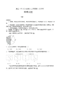 内蒙古通辽市第一中学2025-2026学年高二上学期第一次月考地理试题（普通班）
