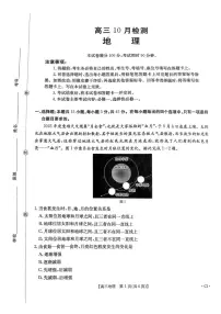 山东省百校大联考2025-2026学年高三上学期10月月考地理试题