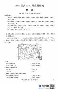 山西省晋城市部分学校2025-2026学年高三上学期10月月考地理试题