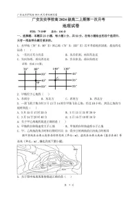四川省广安友实学校2025-2026学年高二上学期第一次月考地理试题