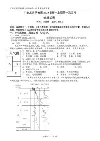 四川省广安友实学校2025-2026学年高一上学期第一次月考地理试题