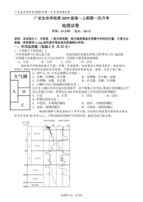 四川省广安友实学校2025-2026学年高一上学期第一次月考地理试题