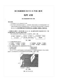 浙江省强基联盟2025-2026学年高三上学期10月联考地理试题