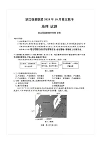 浙江省强基联盟2025-2026学年高三上学期10月联考地理试题