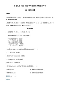 山东省青岛第九中学2021-2022学年高一下学期期末地理试题（解析版）-A4
