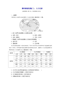 地理必修 第二册人口迁移练习题