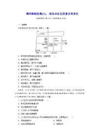 人教版 (2019)必修 第二册服务业区位因素及其变化巩固练习
