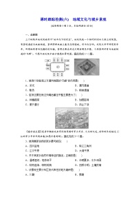 高中地理人教版 (2019)必修 第二册地域文化与城乡景观课堂检测