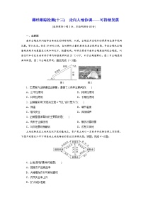 高中地理人教版 (2019)必修 第二册走向人地协调—可持续发展达标测试