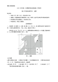 浙南名校联盟2025-2026学年高三上学期10月联考地理试卷