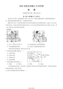 2025北京九中高三上10月月考地理试卷（教师版）