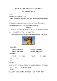 浙江省高中联盟2024-2025学年高一上学期期中考试地理试卷（解析版）