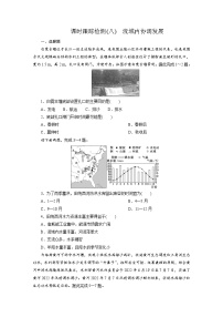 高中地理人教版 (2019)选择性必修2 区域发展流域内协调发展课时练习