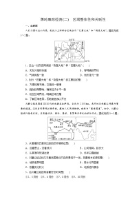 地理选择性必修2 区域发展区域整体性和关联性测试题