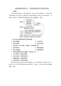 人教版 (2019)选择性必修2 区域发展资源枯竭型城市的转型发展同步练习题