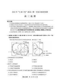 安徽省江南十校2025-2026学年高三上学期第一次综合素质检测地理试卷（月考）