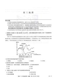 甘肃省多校2025-2026学年高三上学期第二次联考地理试卷（月考）