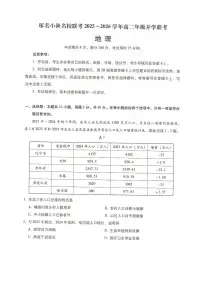 河北省邢台市卓越联盟2025-2026学年高二上学期开学联考地理试卷+答案