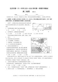 北京市第一六一中学2025-2026学年高二上学期开学考试地理试题（含答案）