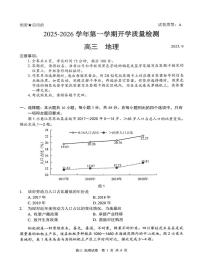 广东省深圳市多校联考2026届高三上学期开学质量检测试题 地理 PDF版含答案