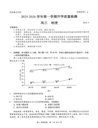 广东省深圳市多校联考2026届高三上学期开学质量检测试题 地理 PDF版含答案