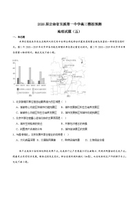 云南省玉溪第一中学2026届高三上学期适应性测试试题（五）地理试题（Word版附答案）