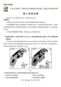 广东上进联考2025-2026学年领航高中联盟2026届高三10月一轮复习阶段检试题 地理 PDF版含解析