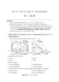 安徽省江南十校2026届高三上学期第一次综合素质检测地理（A）试题（PDF版附解析）