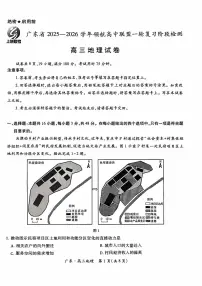 地理-广东省上进联考2025-2026学年高三上学期10月一轮复习阶段检测试题及答案