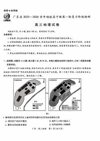 广东省上进联考2025-2026学年领航高中联盟高三上学期10月一轮复习阶段检测+地理试题及答案