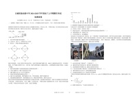 吉林省白城市实验高级中学2025届高三上学期1月期末考试-地理试题（含答案）