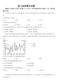 吉林省通化市梅河口市第五中学2024-2025学年高三上学期1月期末地理试题（含答案）