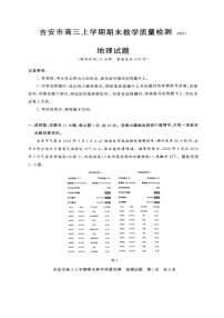 江西省吉安市2025届高三上学期1月期末教学质量检测-地理试卷（含答案）