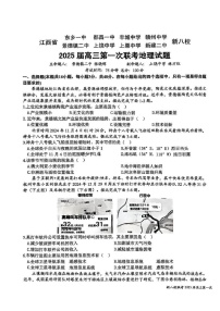 江西省新八校2025届高三上学期第一次联考-地理试卷（含答案）
