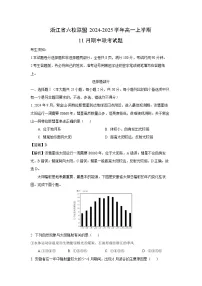 浙江省六校联盟2024-2025学年高一上学期11月期中联考地理试卷（解析版）
