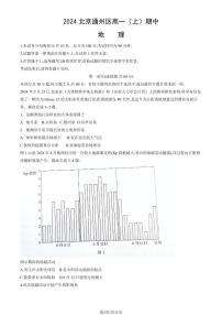 2024北京通州区高一（上）期中地理试卷 有答案