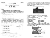 山东省名校考试联盟2026届高三上学期10月阶段性检测地理试卷（含答案）
