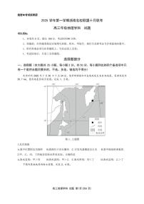 2026浙江省浙南名校联盟高三上学期10月联考试题地理PDF版含答案