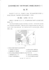 北京市东城区2025届高三地理下学期4月一模试题pdf
